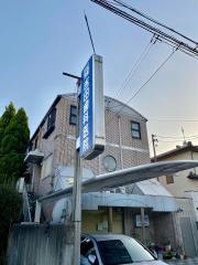 吉田歯科医院