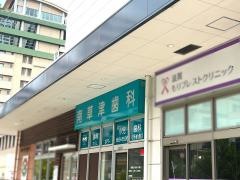 南草津歯科