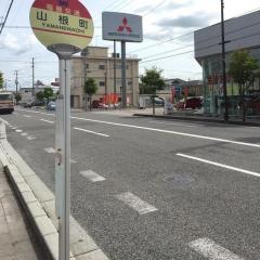 「山根町」バス停留所