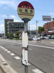 「山根町」バス停留所