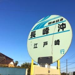 「長峰沖」バス停留所