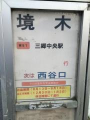 「境木」バス停留所