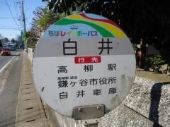 「白井」バス停留所