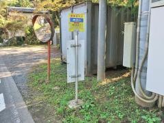 「黒沼田」バス停留所
