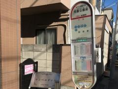 「児童公園前」バス停留所
