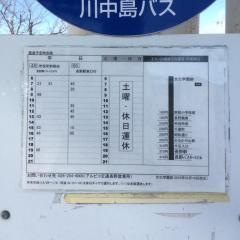「文化学園前」バス停留所