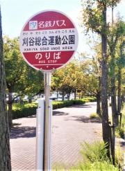 「刈谷総合運動公園」バス停留所