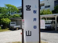 「宮山」バス停留所
