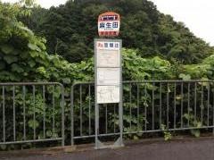 「麻生田」バス停留所