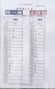 「弟子待二丁目」バス停留所