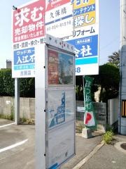 「久保橋」バス停留所