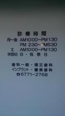 三谷歯科