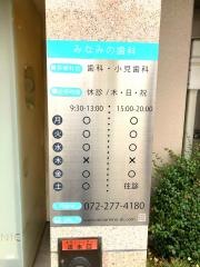 みなみの歯科