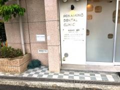 みなみの歯科