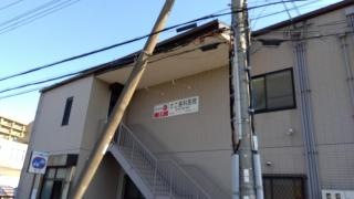 さこ歯科医院