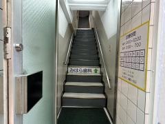 三原歯科診療所