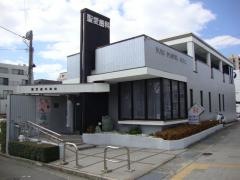 聖愛歯科医院