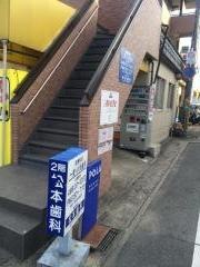 松本歯科
