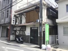高木歯科医院