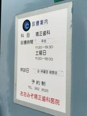 大溝歯科医院