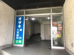 オザキ歯科・小児歯科