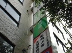 福島歯科医院