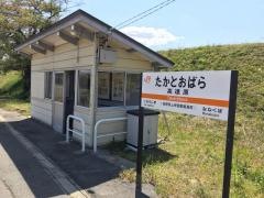 高遠原駅