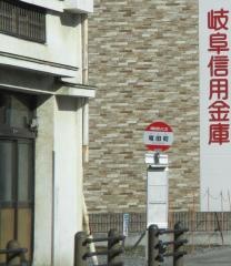 「竜田町」バス停留所