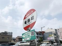 「竜田町」バス停留所