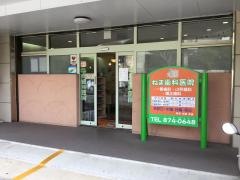 ねま歯科医院