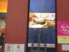 海転寿司丸忠　中部国際空港店