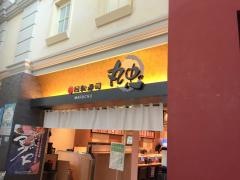 海転寿司丸忠　中部国際空港店