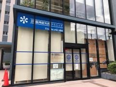 沼脳神経外科クリニック