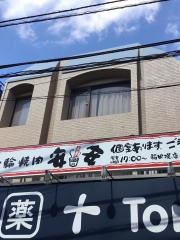 七輪焼肉　安安　稲田堤店