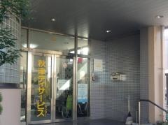 谷津苑
