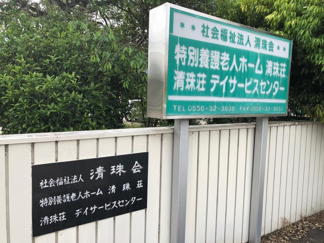 清珠荘
