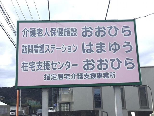 おおひら