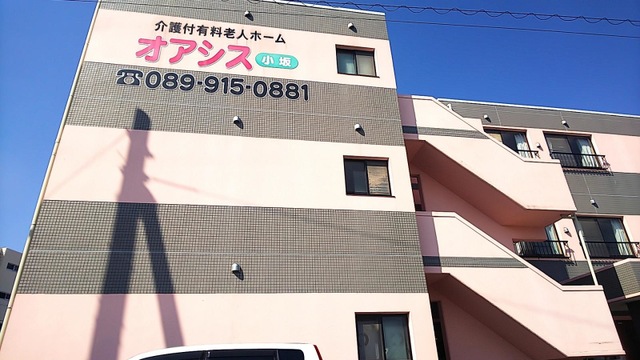 オアシス小坂 施設外観