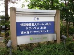 ケアハウス　Ｊ&Ｂ