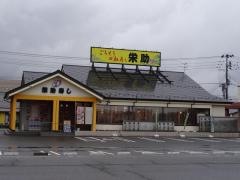 栄助寿司　新津店