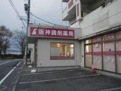 阪神調剤薬局多治見店