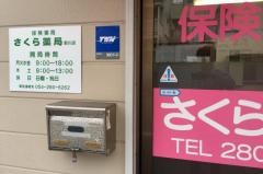 さくら薬局　新川店