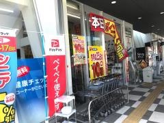 ツルハドラッグ　新飯塚店