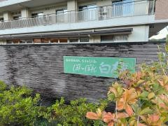 ぽれぽれケアセンター白橿