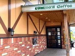 コメダ珈琲店　大野城乙金店