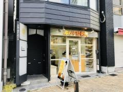 ぷらす鍼灸整骨院　神戸元町院