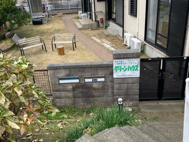 グループホームグリーンハウス 施設外観