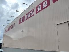 ドラッグストアコスモス夕日ヶ丘店