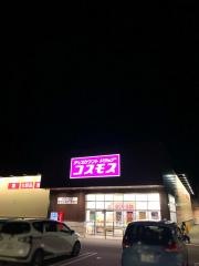 ドラッグストアコスモス夕日ヶ丘店