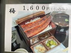 鰻の成瀬　柏店